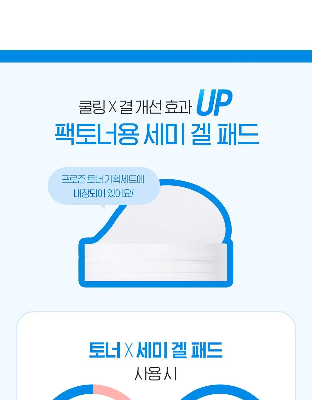 [쿨링결광토너] 빌리프 아쿠아 밤 프로즌 토너 300ml 기획 (+토너 50ml, 크림 9ml 증정) 상세페이지 30